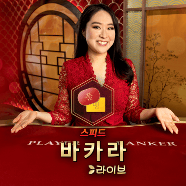 Korean Speed Baccarat G table games by Evolution
