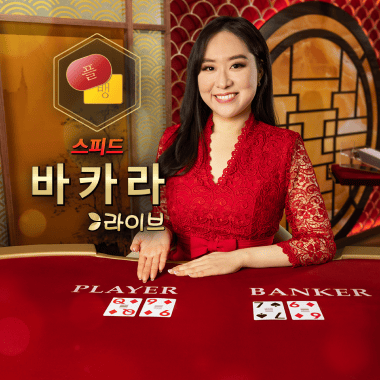 Korean Speed Baccarat H table games by Evolution